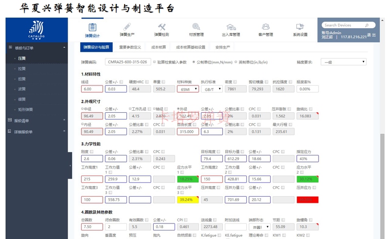 弹簧软件 弹簧软件