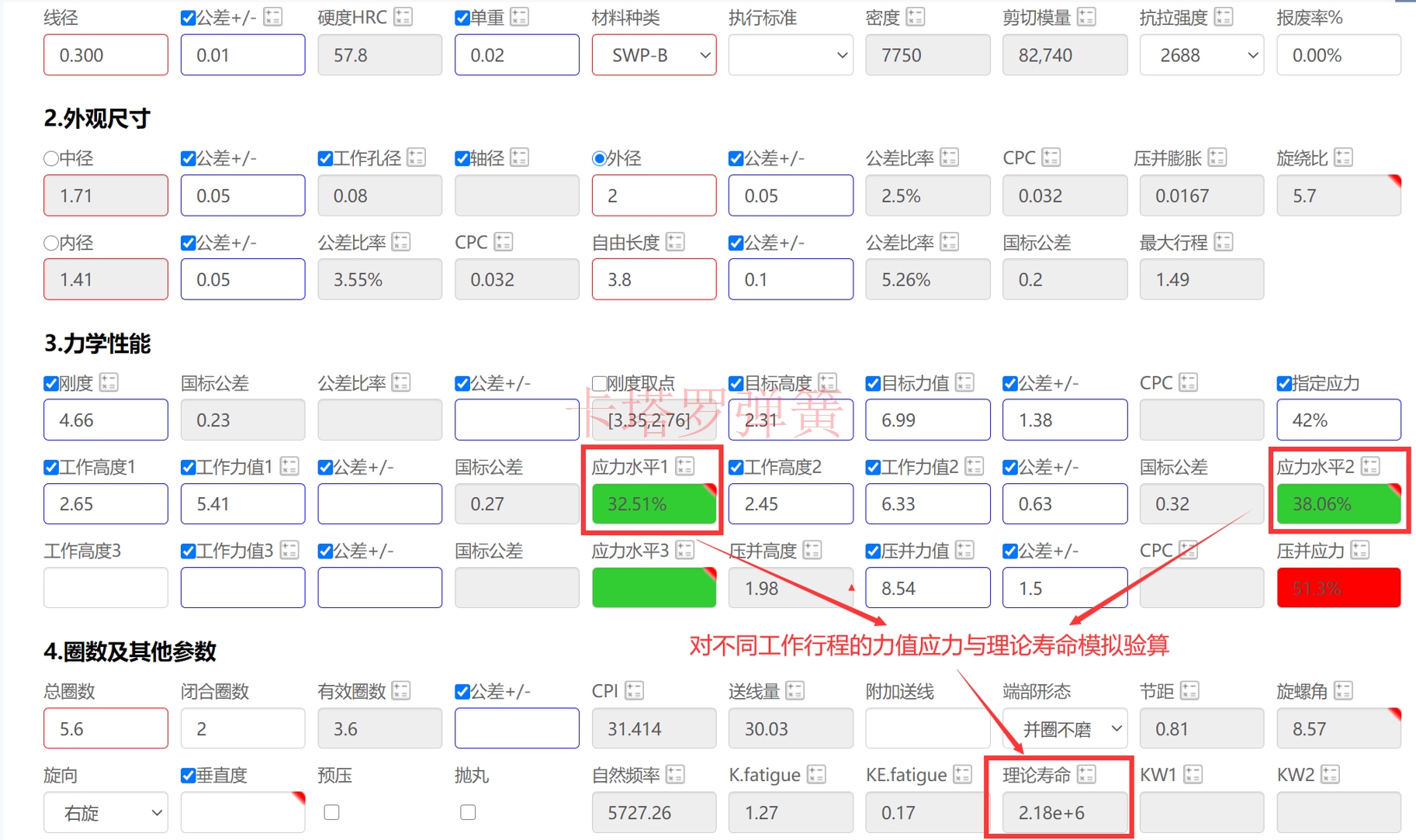 弹簧设计系统